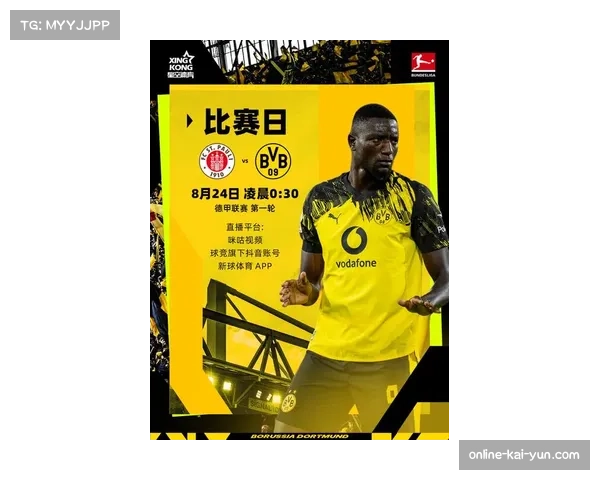 德甲联赛迈向绿色环保赛季 比赛日碳排放较去年减少18%